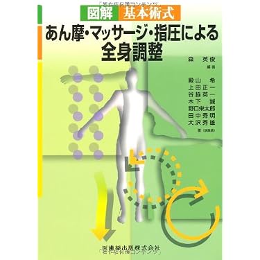 【seven angel】 バラ可　鍼灸・あん摩・マッサージ指圧師教科書 Amazon.co.jp 売れ筋ランキング: あん摩マッサージ指圧師国家試験 の中